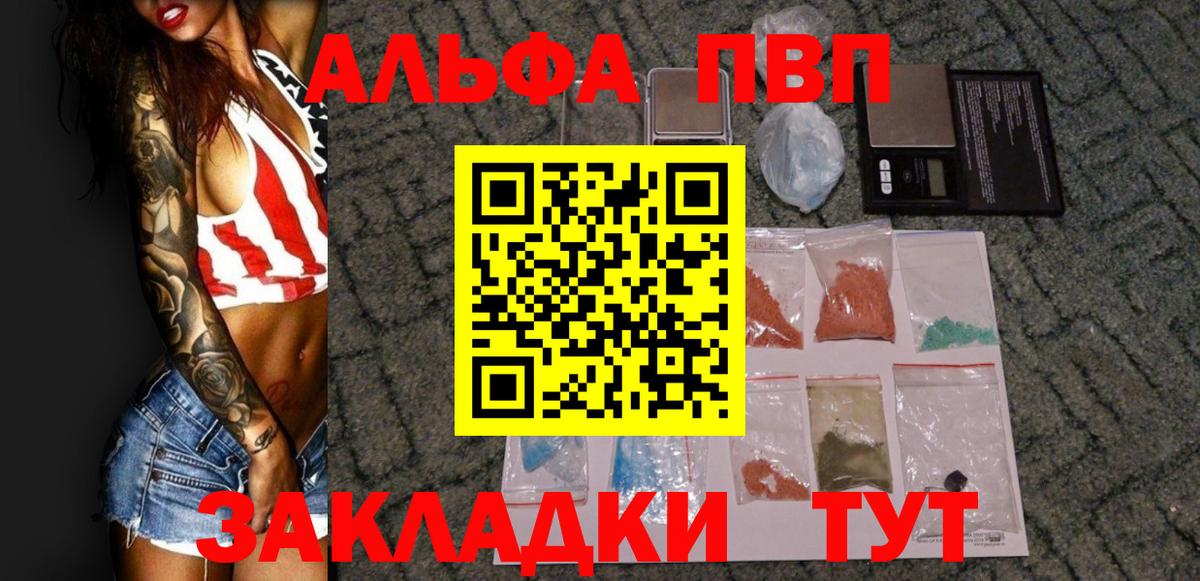 Альфа ПВП СК  Alpha-PVP мука  APVP крисы CK  A PVP  Бузулук  Вход с VPN 