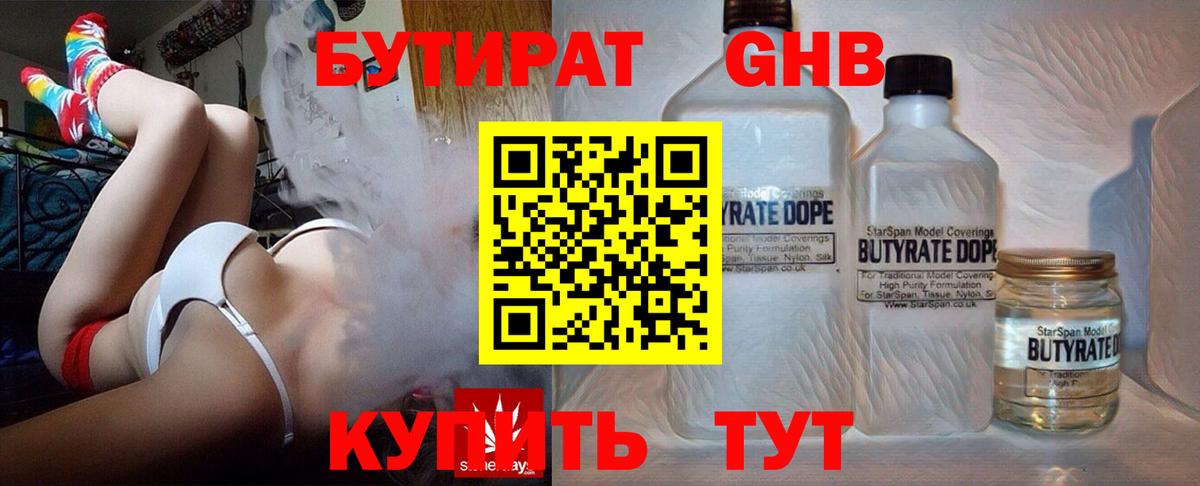 БУТИРАТ BDO Бузулук