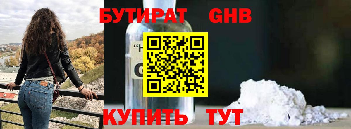 БУТИРАТ жидкий экстази  Вход с VPN  Бузулук 