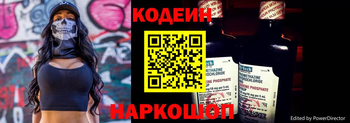 Кодеин напиток Lean (лин)  Бузулук  Codein Purple Drank 