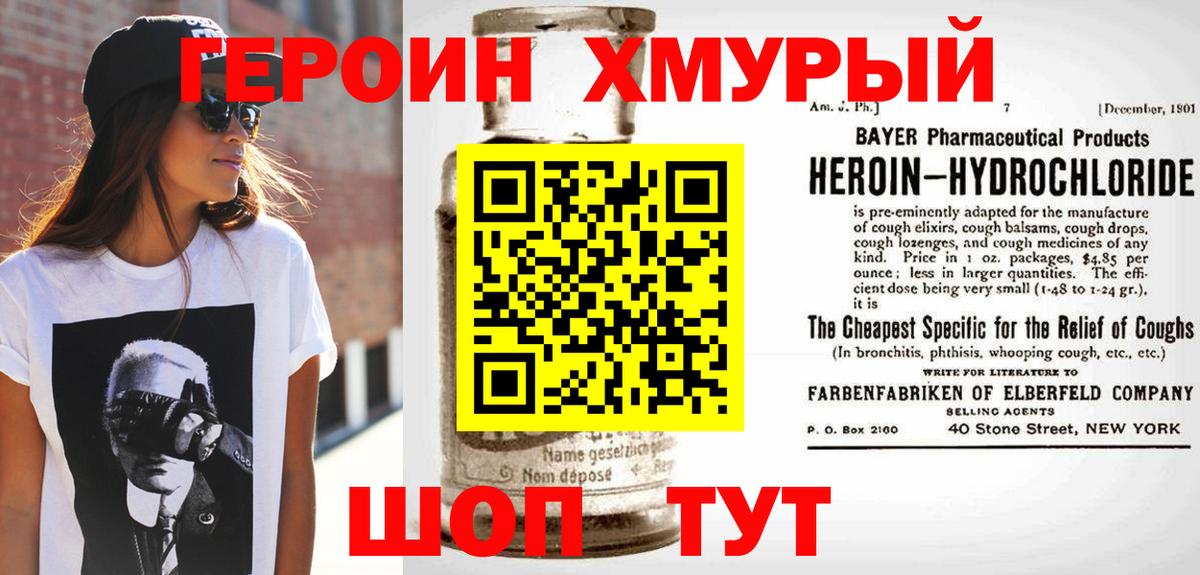 ГЕРОИН Heroin Бузулук
