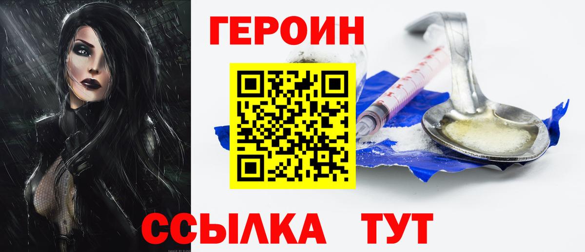 ГЕРОИН VHQ Бузулук