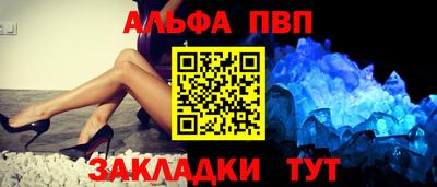 альфа пвп VHQ Бийск